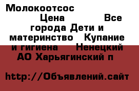 Молокоотсос Medela mini electric › Цена ­ 1 700 - Все города Дети и материнство » Купание и гигиена   . Ненецкий АО,Харьягинский п.